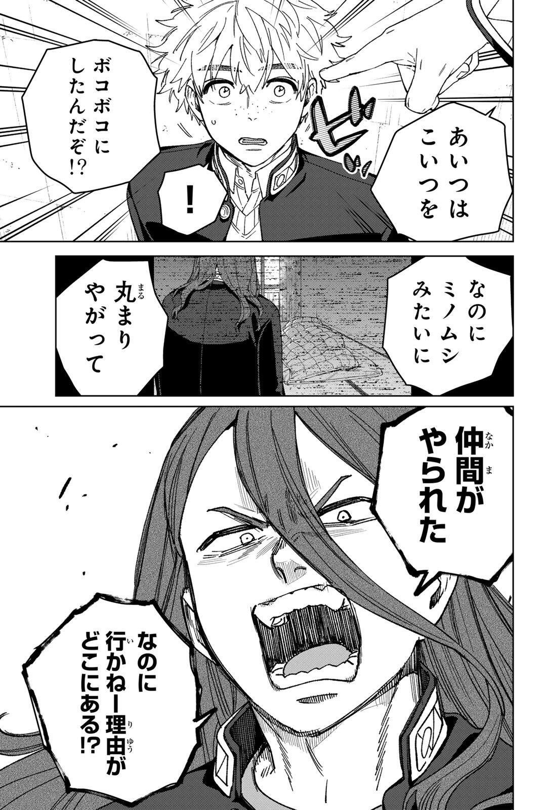 Wind Breaker (NII Satoru) Chapter 221 5ページ