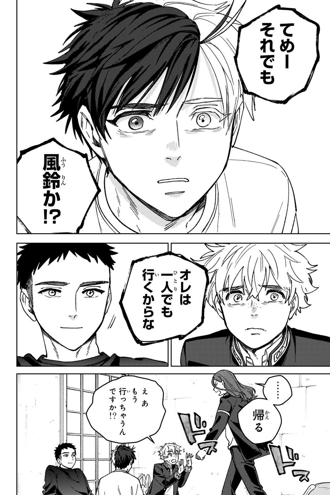 Wind Breaker (NII Satoru) Chapter 221 6ページ
