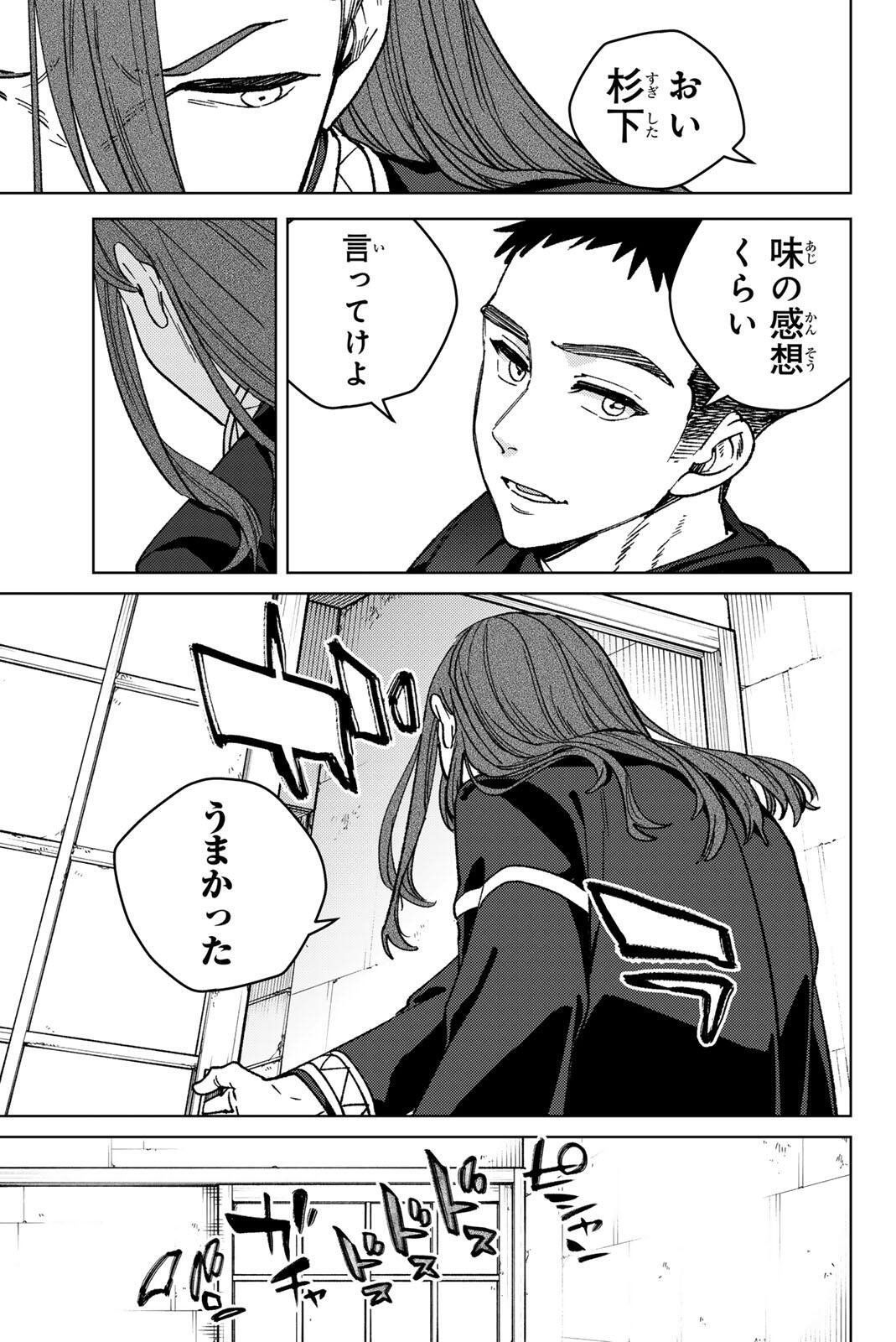 Wind Breaker (NII Satoru) Chapter 221 7ページ