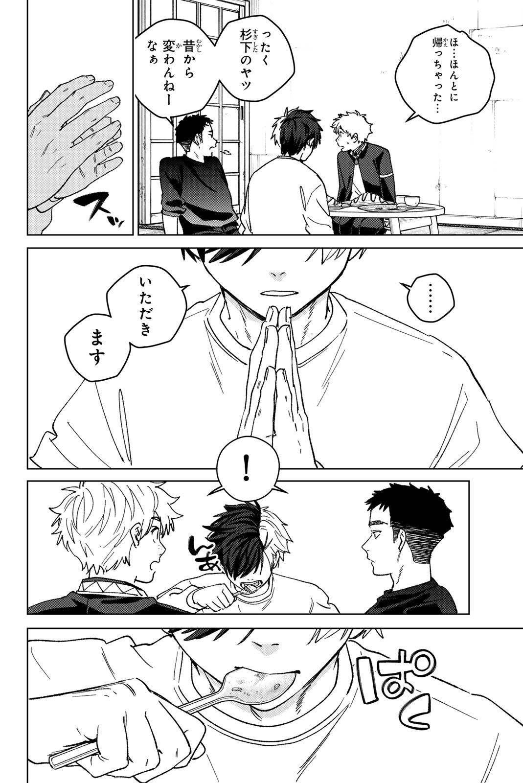 Wind Breaker (NII Satoru) Chapter 221 8ページ
