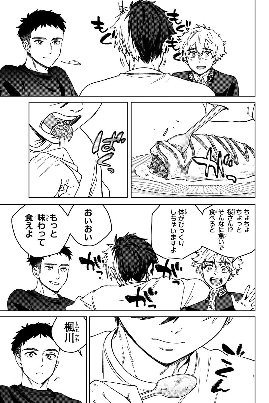 Wind Breaker (NII Satoru) Chapter 221 9ページ