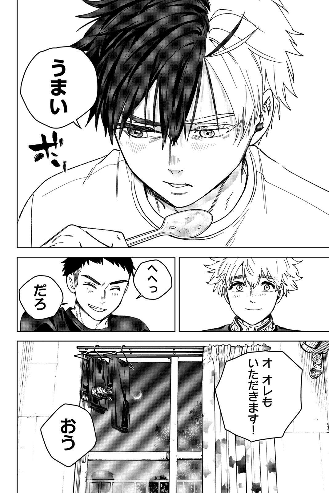 Wind Breaker (NII Satoru) Chapter 221 10ページ