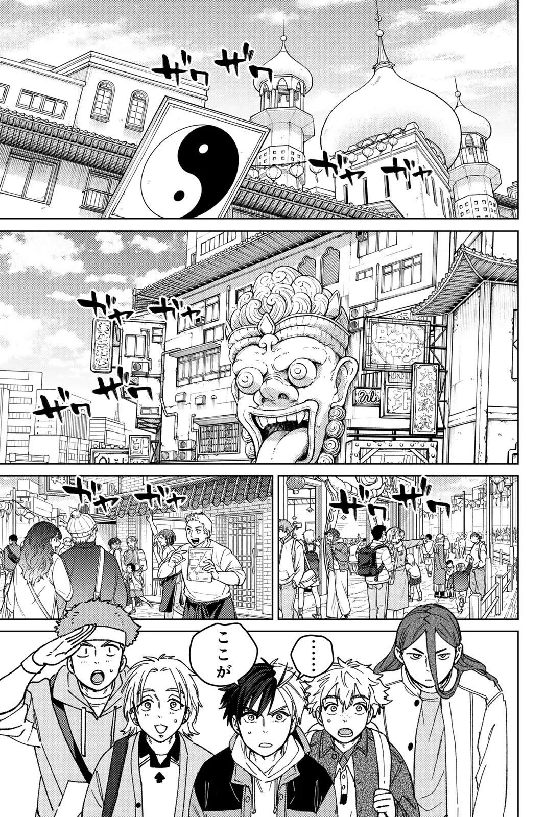 Wind Breaker (NII Satoru) Chapter 222 1ページ