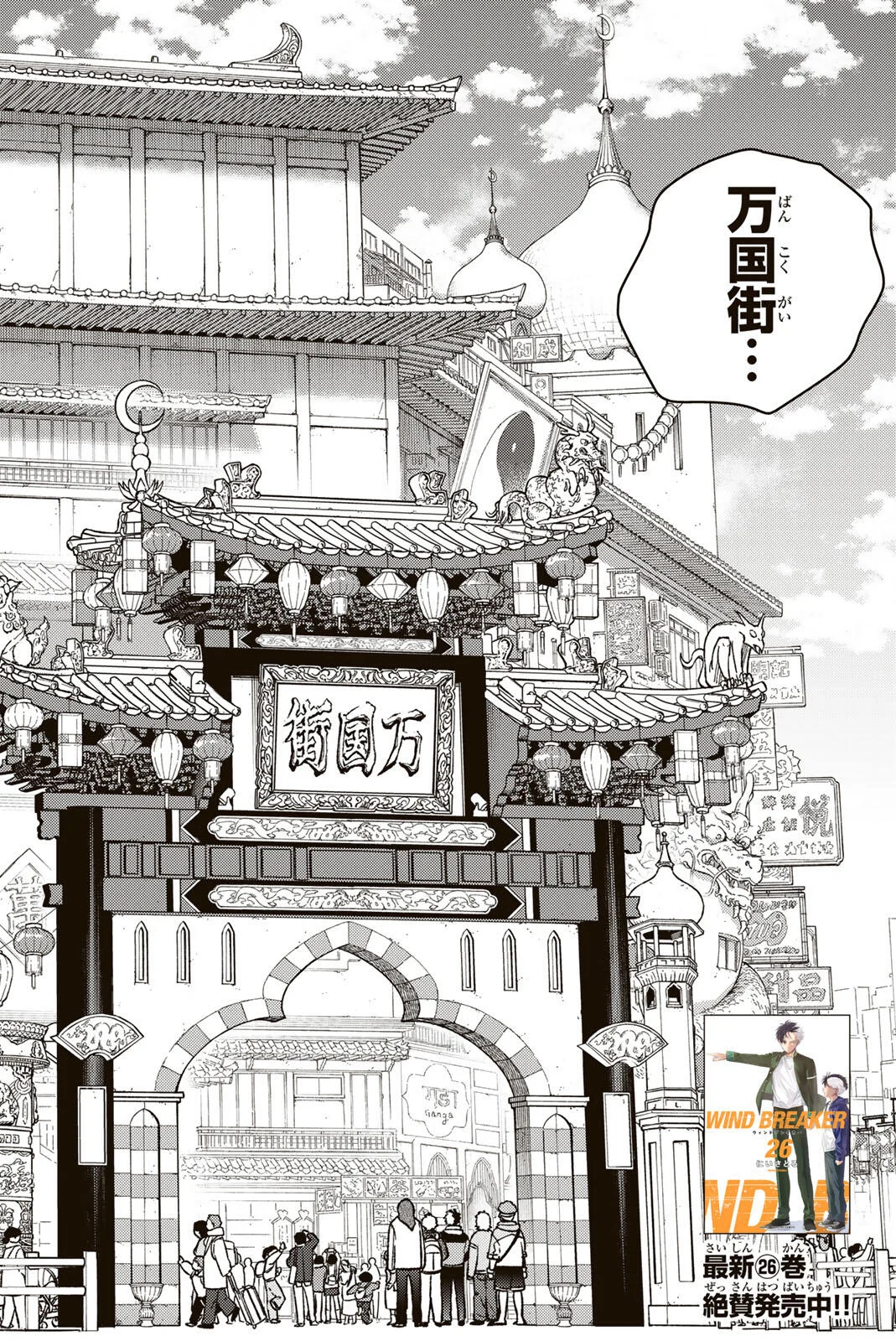 Wind Breaker (NII Satoru) Chapter 222 2ページ