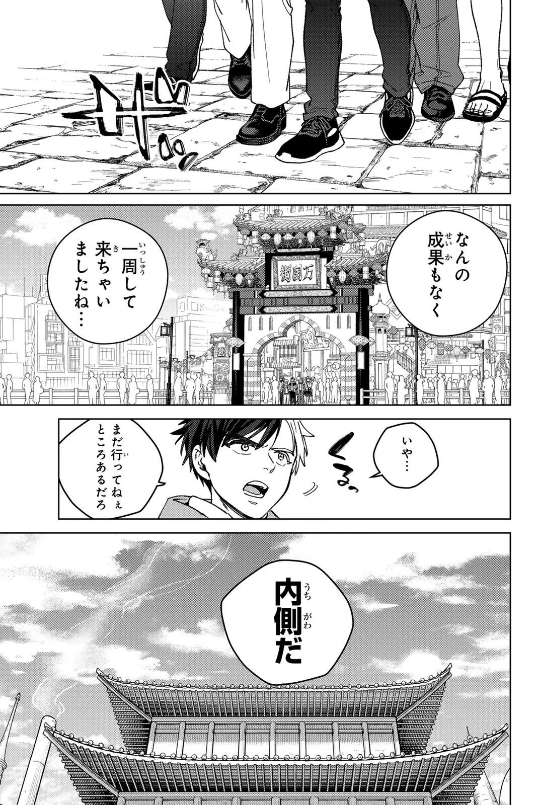 Wind Breaker (NII Satoru) Chapter 222 11ページ