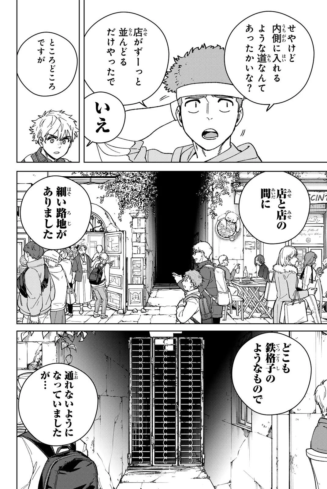 Wind Breaker (NII Satoru) Chapter 222 12ページ