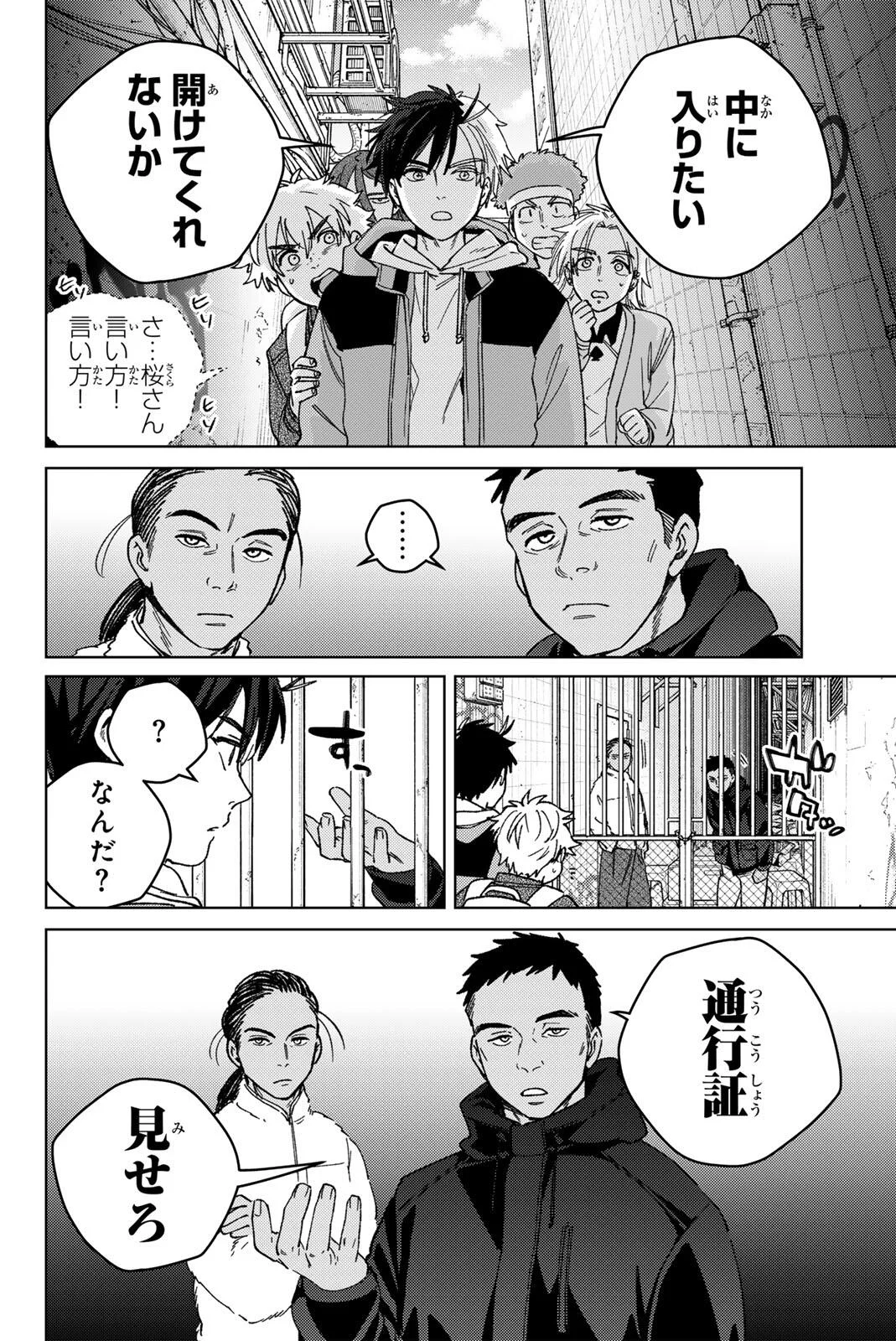 Wind Breaker (NII Satoru) Chapter 222 14ページ