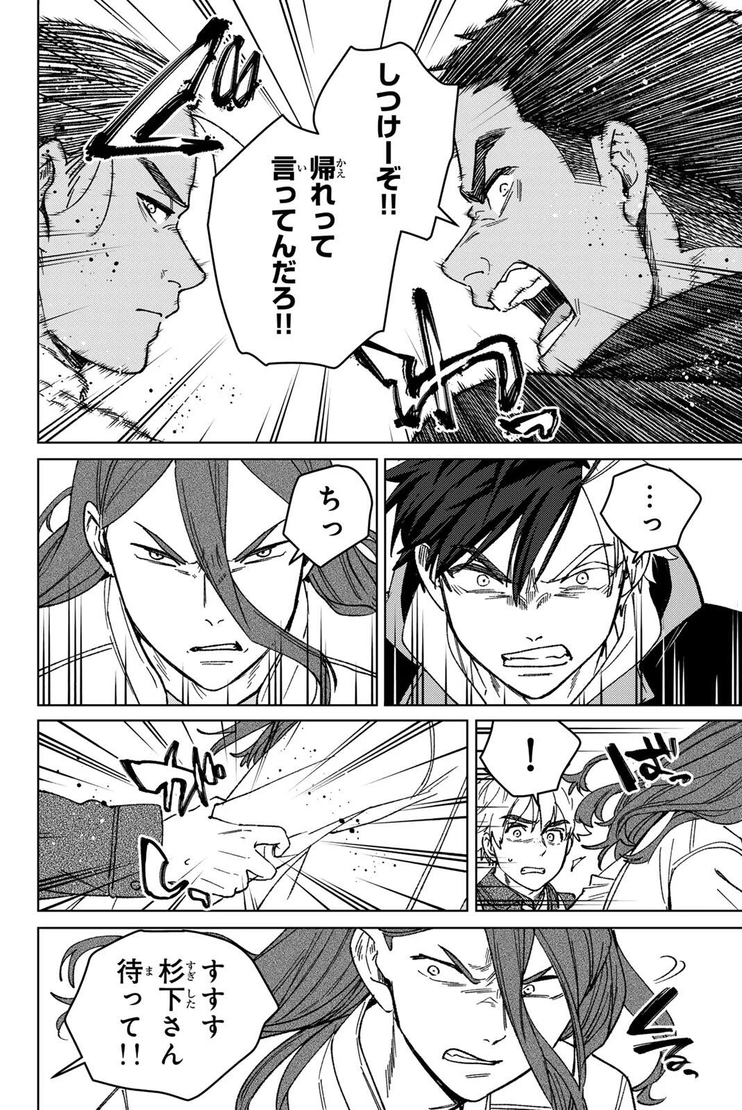 Wind Breaker (NII Satoru) Chapter 222 16ページ