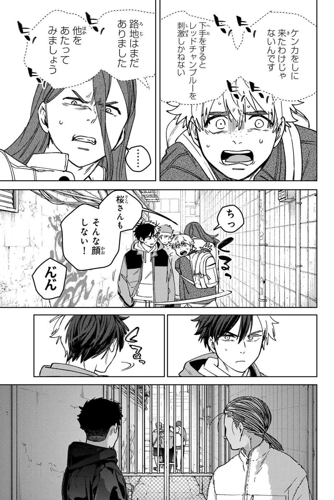 Wind Breaker (NII Satoru) Chapter 222 17ページ