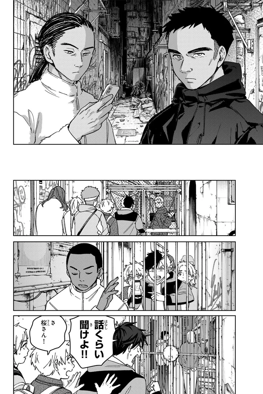 Wind Breaker (NII Satoru) Chapter 222 18ページ