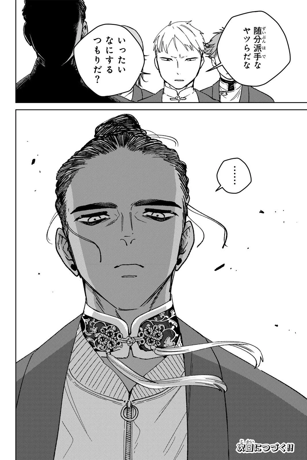 Wind Breaker (NII Satoru) Chapter 222 20ページ