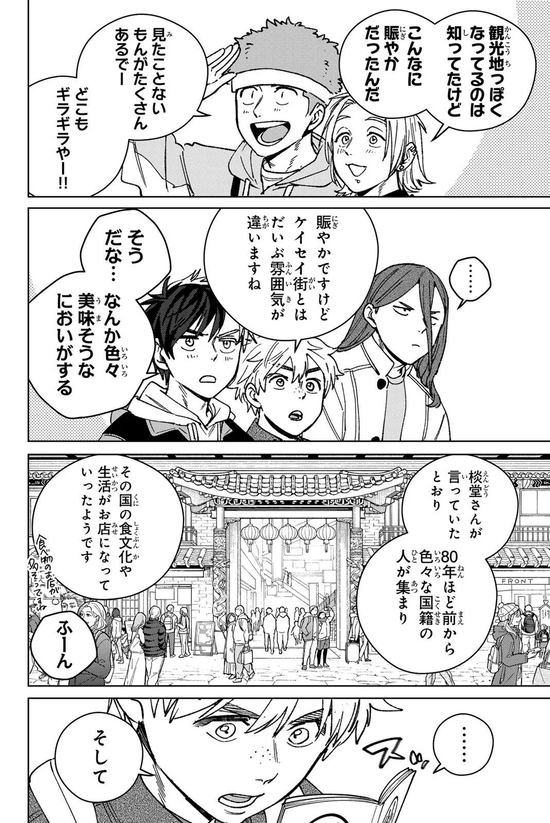 Wind Breaker (NII Satoru) Chapter 222 4ページ