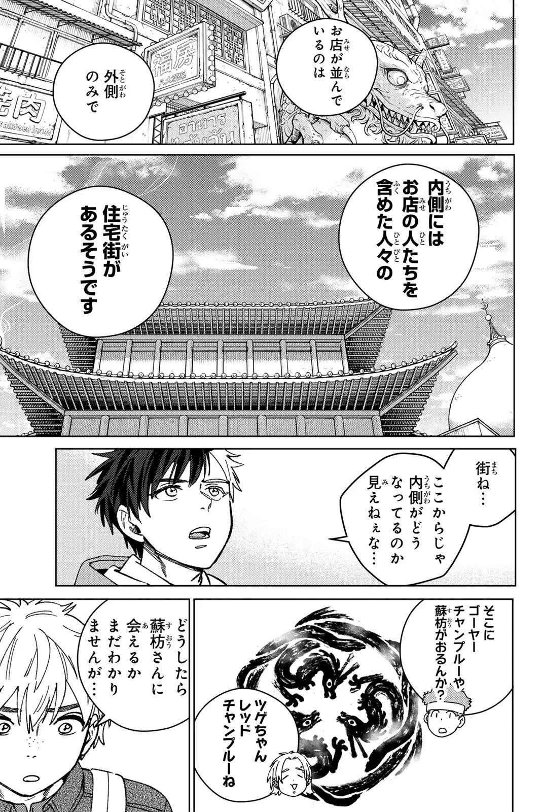 Wind Breaker (NII Satoru) Chapter 222 5ページ