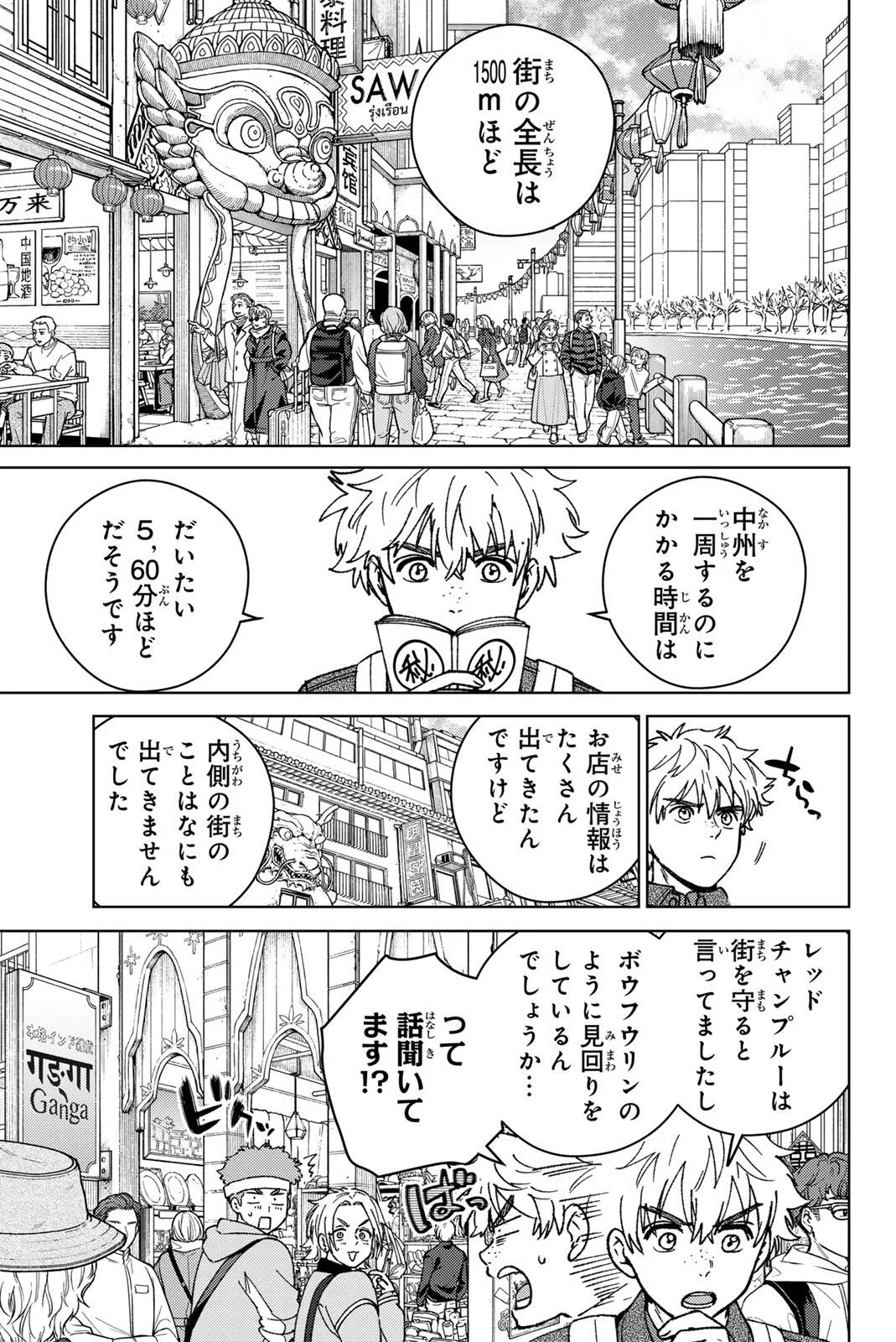 Wind Breaker (NII Satoru) Chapter 222 7ページ
