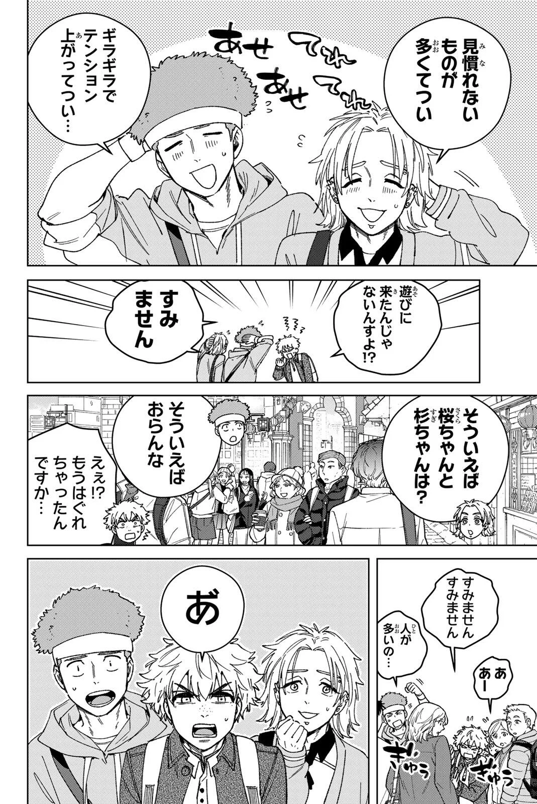 Wind Breaker (NII Satoru) Chapter 222 8ページ