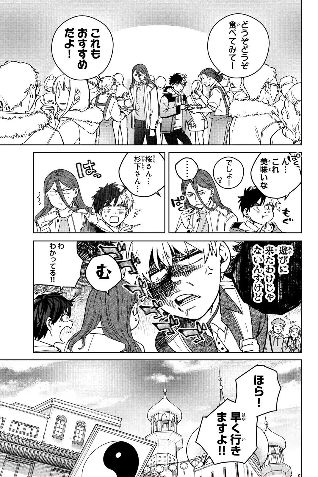 Wind Breaker (NII Satoru) Chapter 222 9ページ