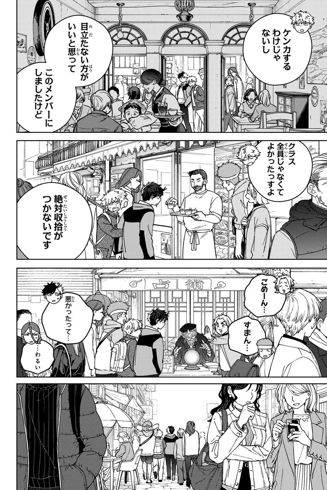 Wind Breaker (NII Satoru) Chapter 222 10ページ