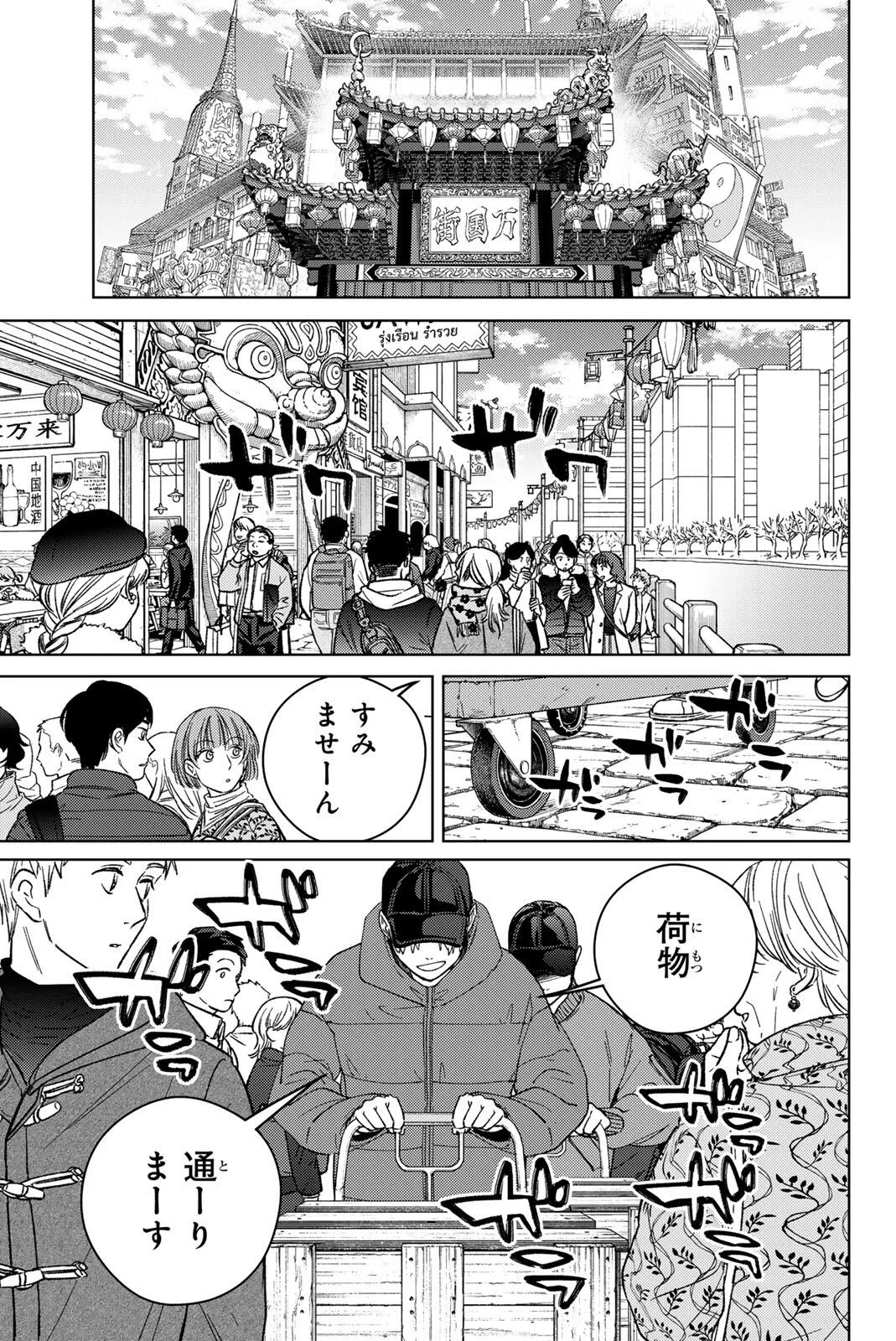 Wind Breaker (NII Satoru) Chapter 223 1ページ