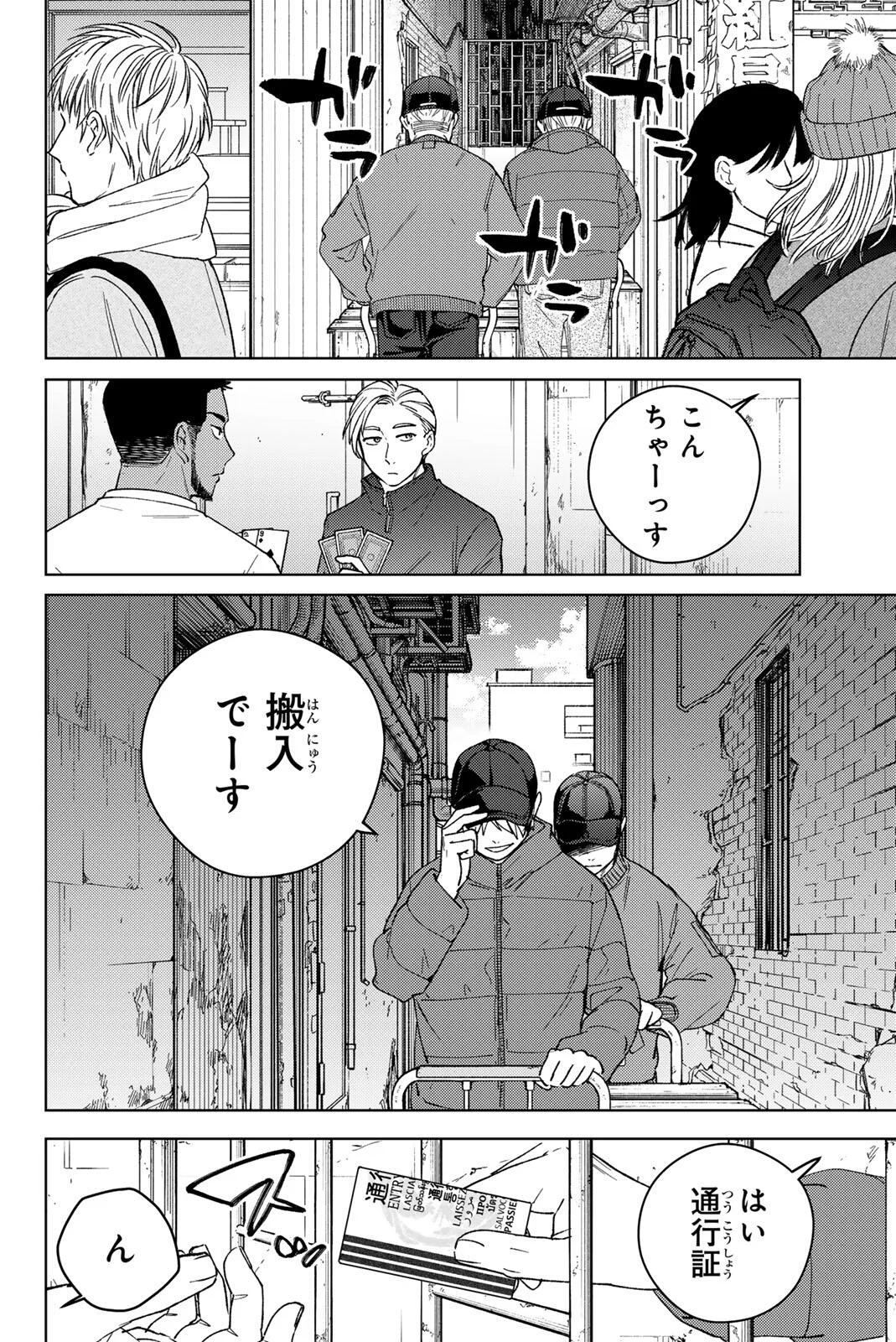Wind Breaker (NII Satoru) Chapter 223 2ページ