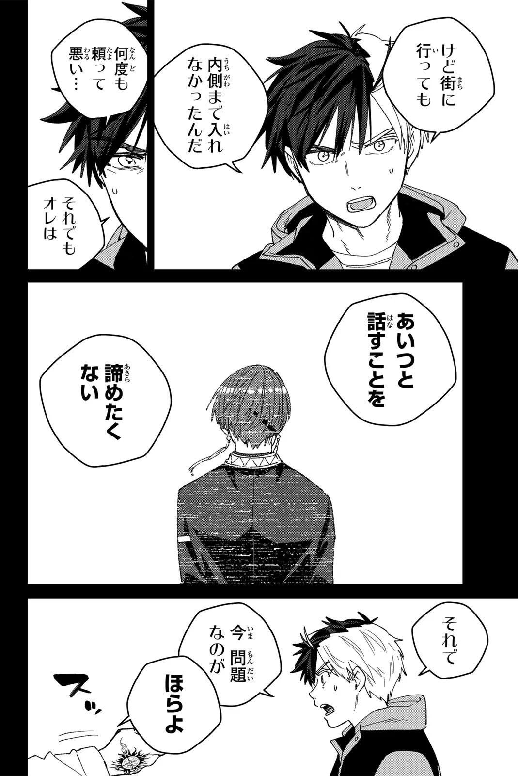 Wind Breaker (NII Satoru) Chapter 223 12ページ