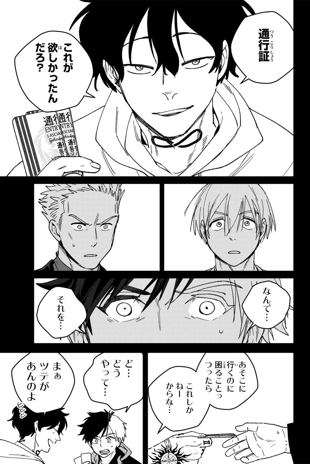 Wind Breaker (NII Satoru) Chapter 223 13ページ