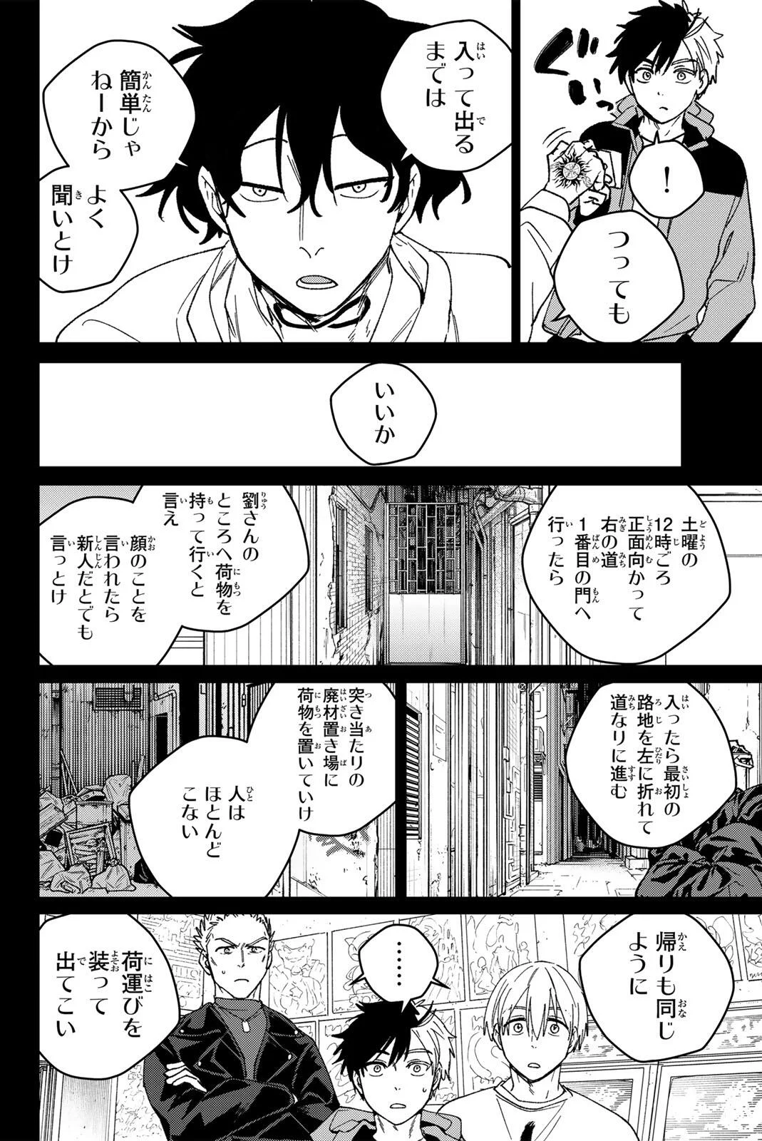 Wind Breaker (NII Satoru) Chapter 223 14ページ