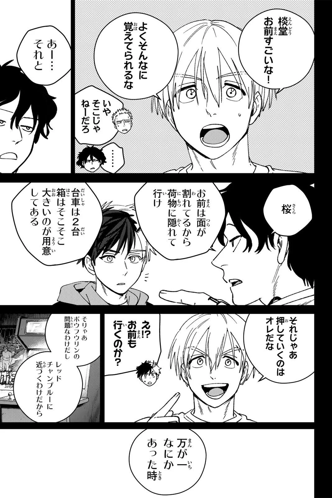 Wind Breaker (NII Satoru) Chapter 223 15ページ