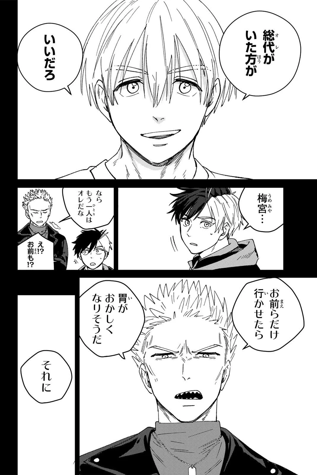 Wind Breaker (NII Satoru) Chapter 223 16ページ