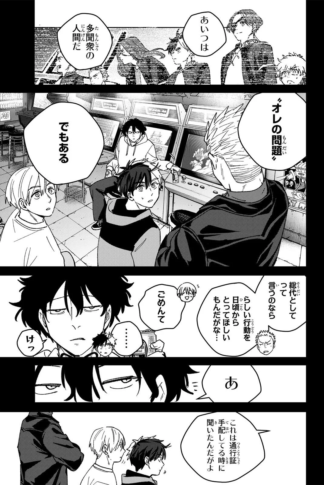 Wind Breaker (NII Satoru) Chapter 223 17ページ