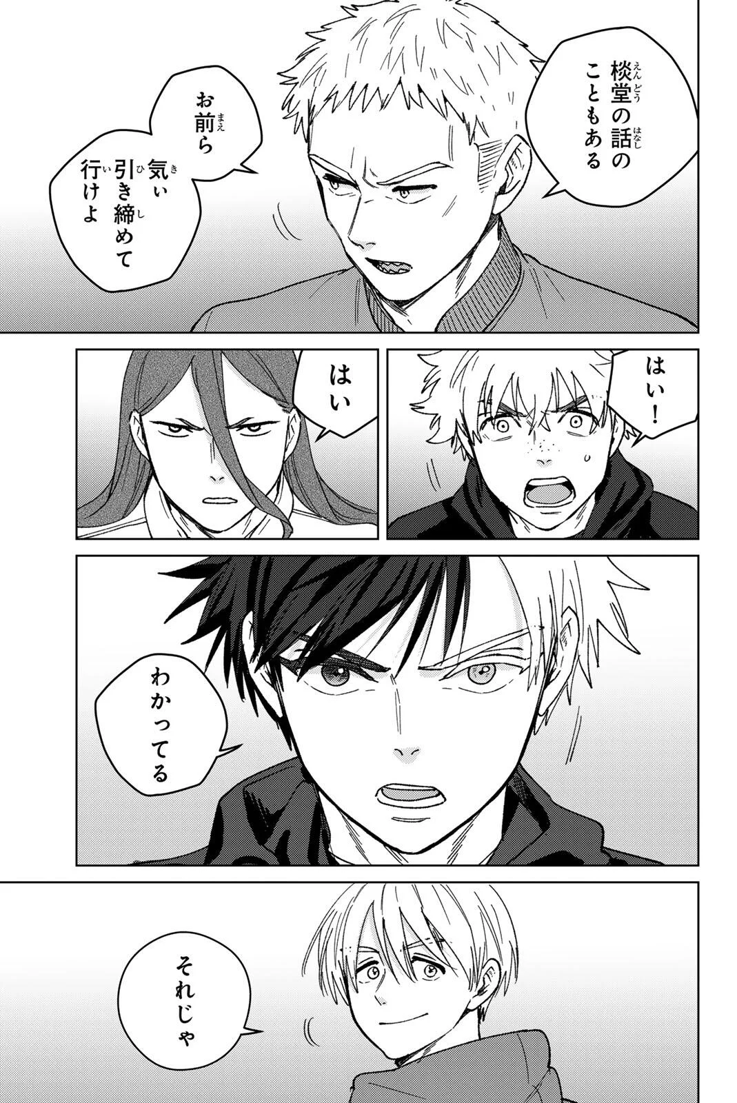 Wind Breaker (NII Satoru) Chapter 223 19ページ