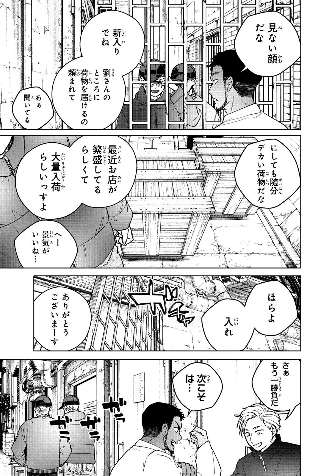 Wind Breaker (NII Satoru) Chapter 223 3ページ