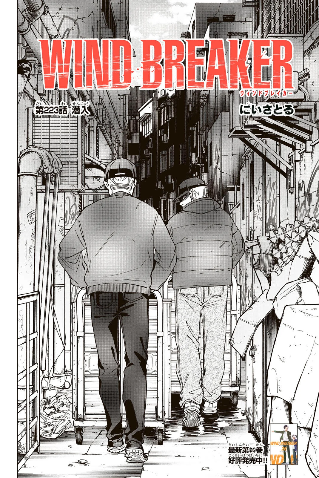 Wind Breaker (NII Satoru) Chapter 223 4ページ