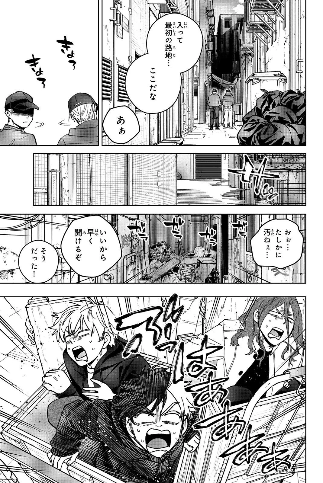 Wind Breaker (NII Satoru) Chapter 223 5ページ