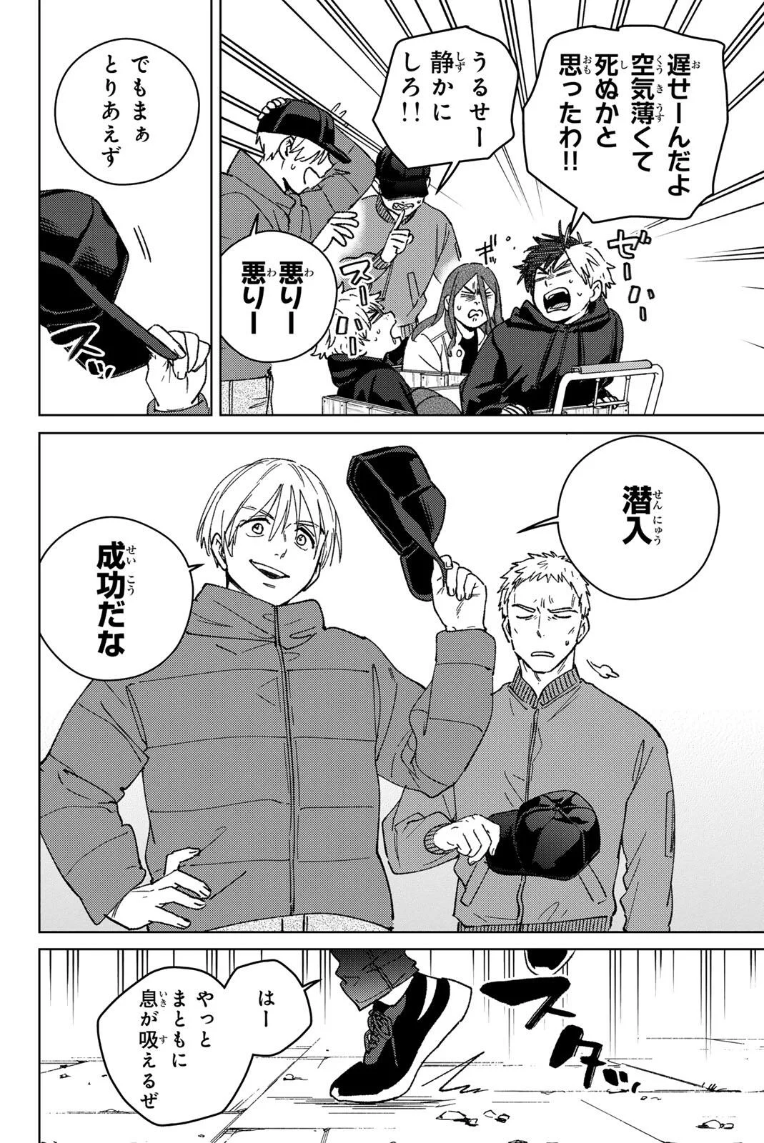 Wind Breaker (NII Satoru) Chapter 223 6ページ