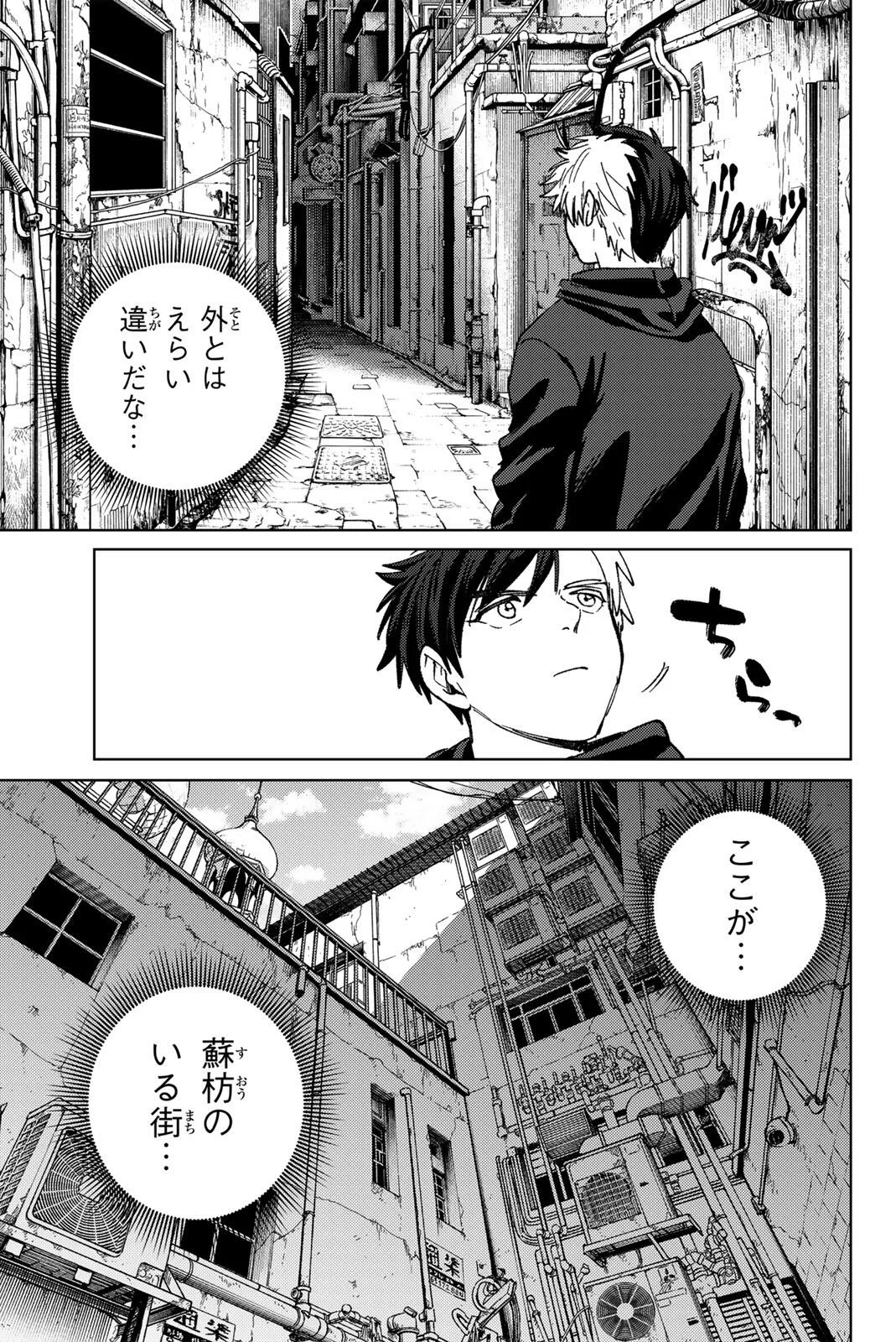 Wind Breaker (NII Satoru) Chapter 223 7ページ