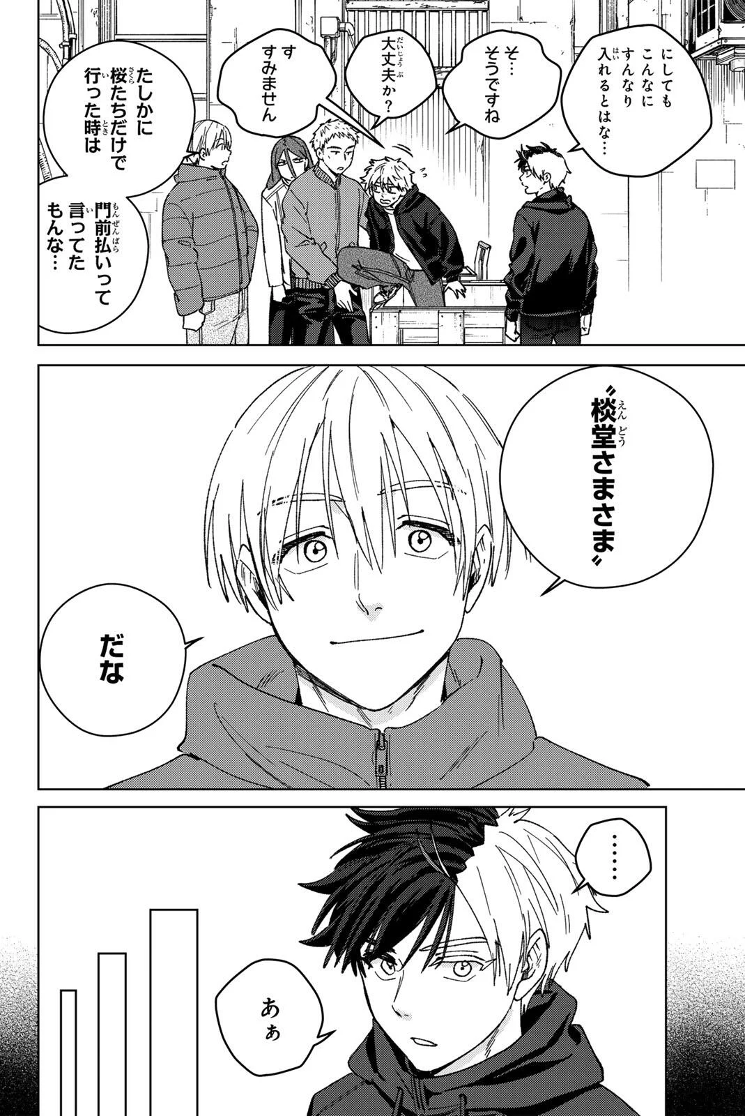 Wind Breaker (NII Satoru) Chapter 223 8ページ