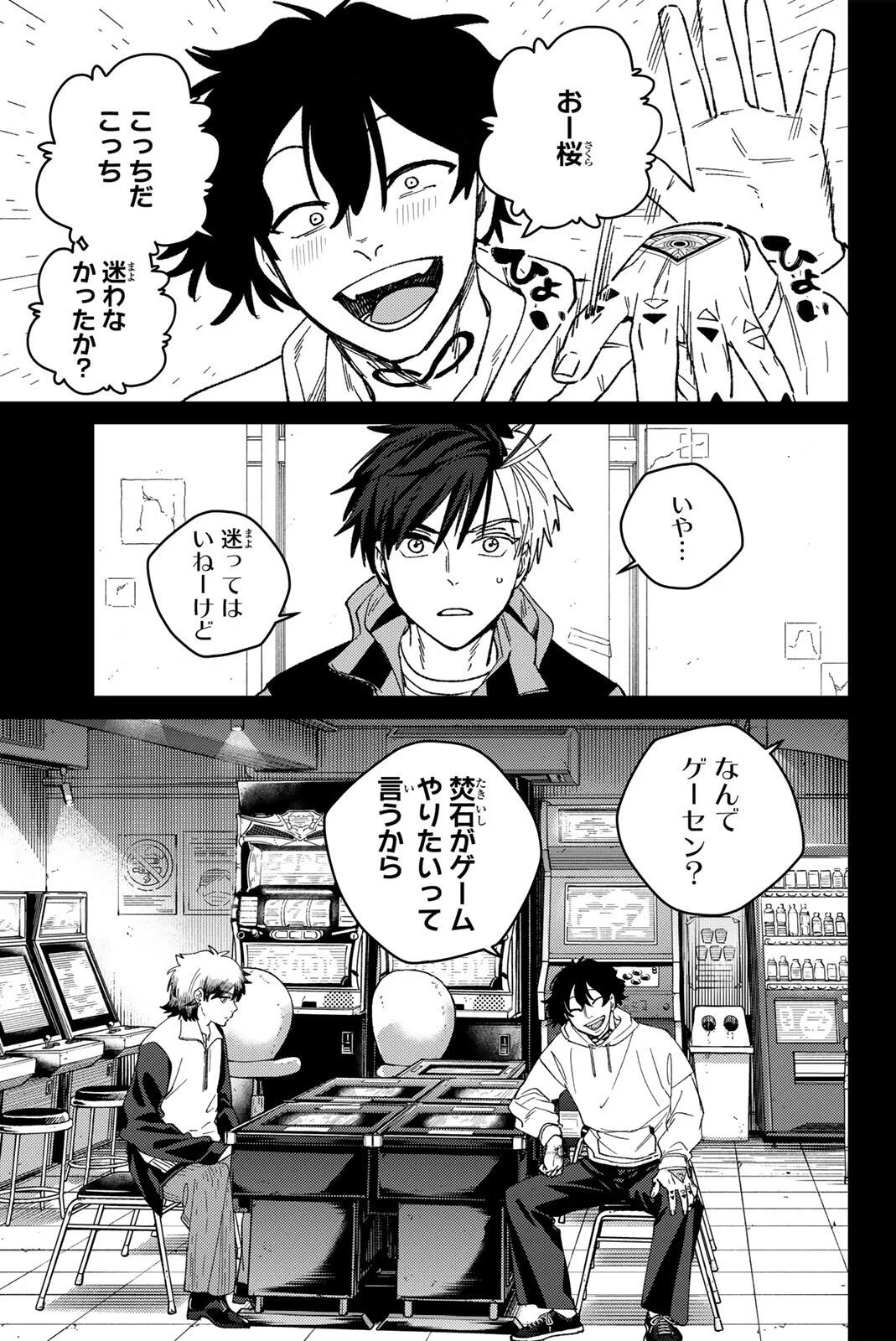 Wind Breaker (NII Satoru) Chapter 223 9ページ