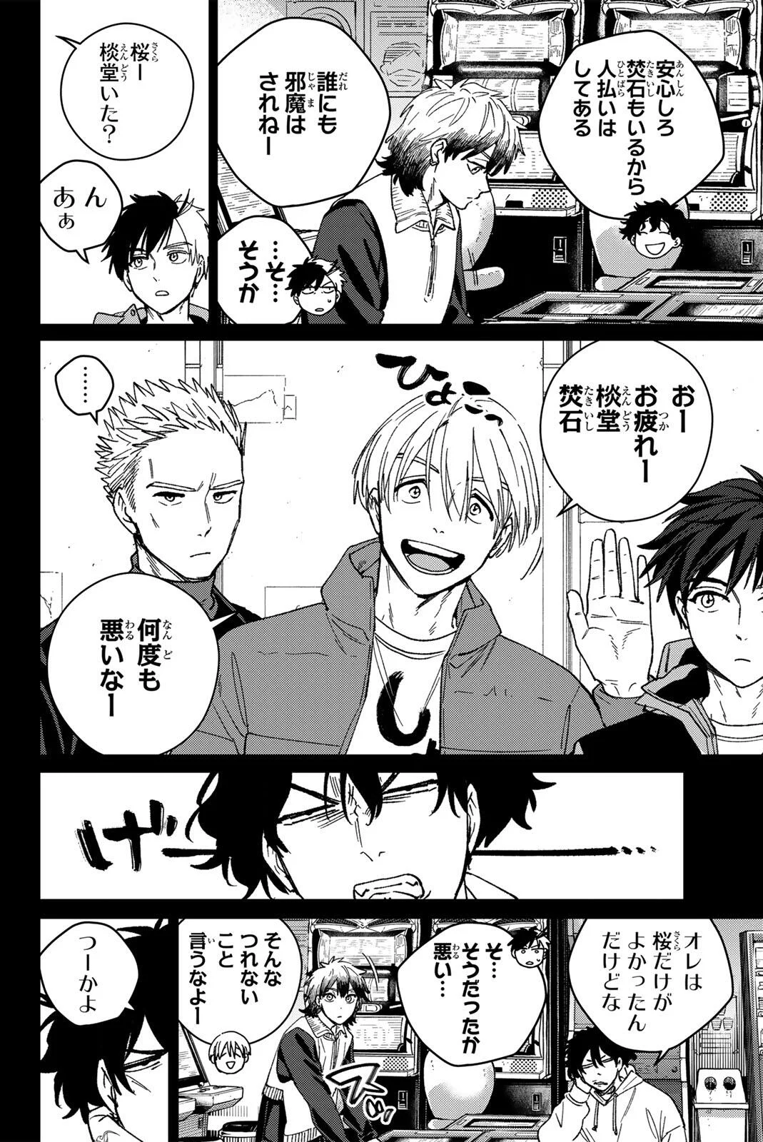 Wind Breaker (NII Satoru) Chapter 223 10ページ