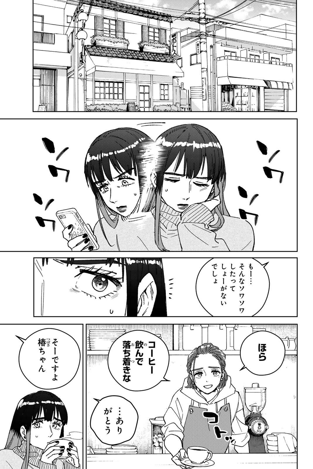 Wind Breaker (NII Satoru) Chapter 224 1ページ