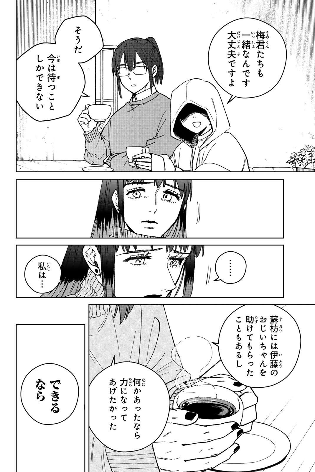 Wind Breaker (NII Satoru) Chapter 224 2ページ