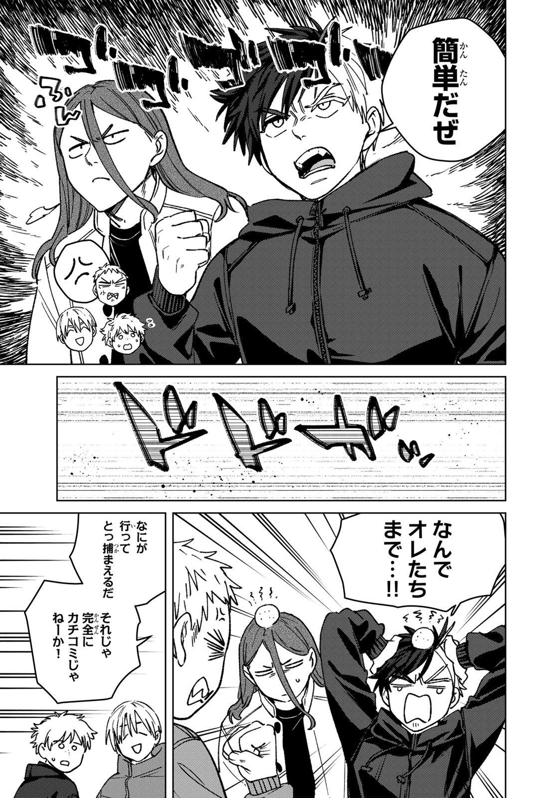 Wind Breaker (NII Satoru) Chapter 224 11ページ