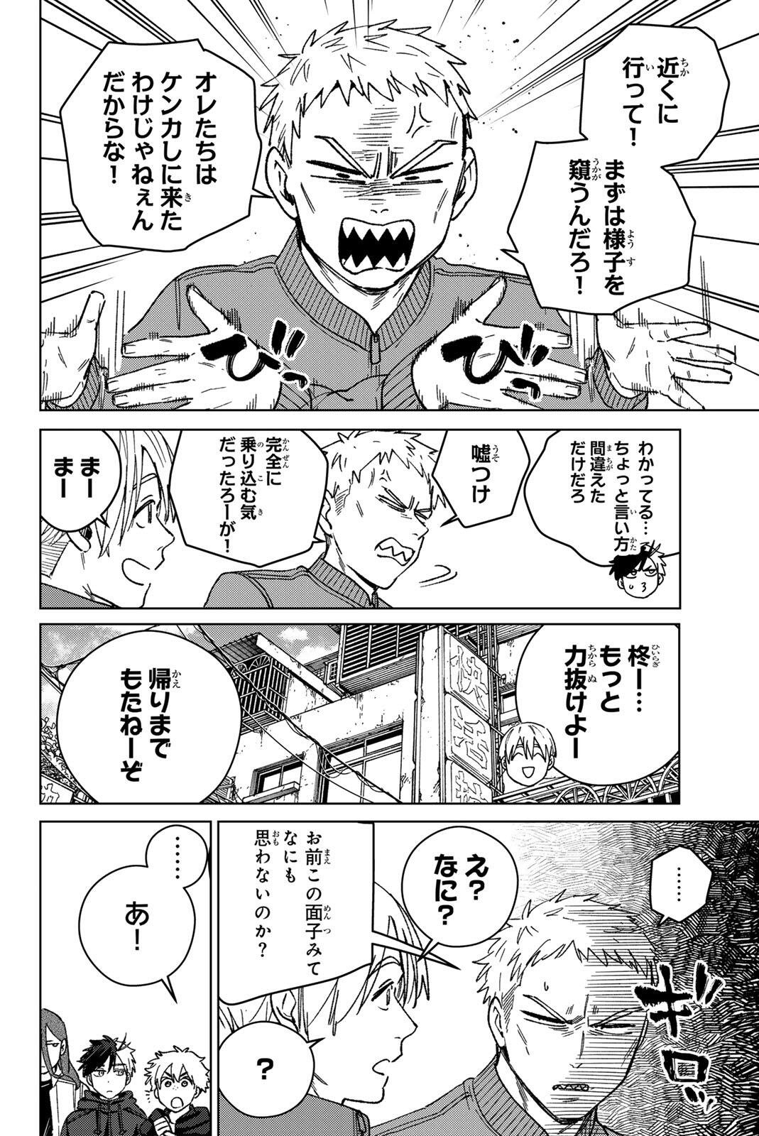 Wind Breaker (NII Satoru) Chapter 224 12ページ
