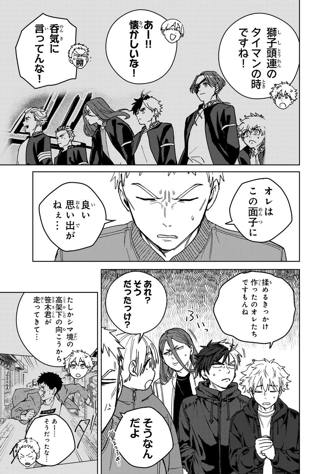 Wind Breaker (NII Satoru) Chapter 224 13ページ