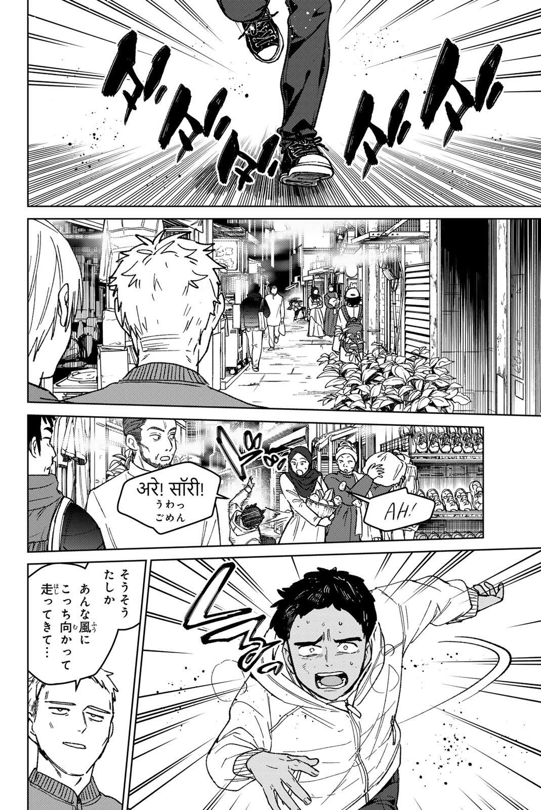 Wind Breaker (NII Satoru) Chapter 224 14ページ