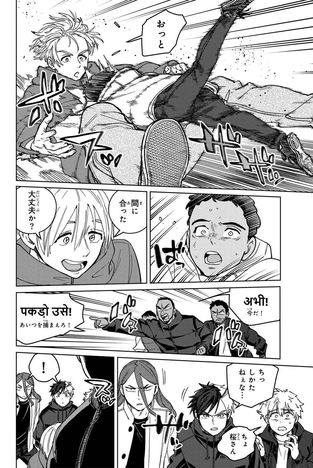 Wind Breaker (NII Satoru) Chapter 224 16ページ