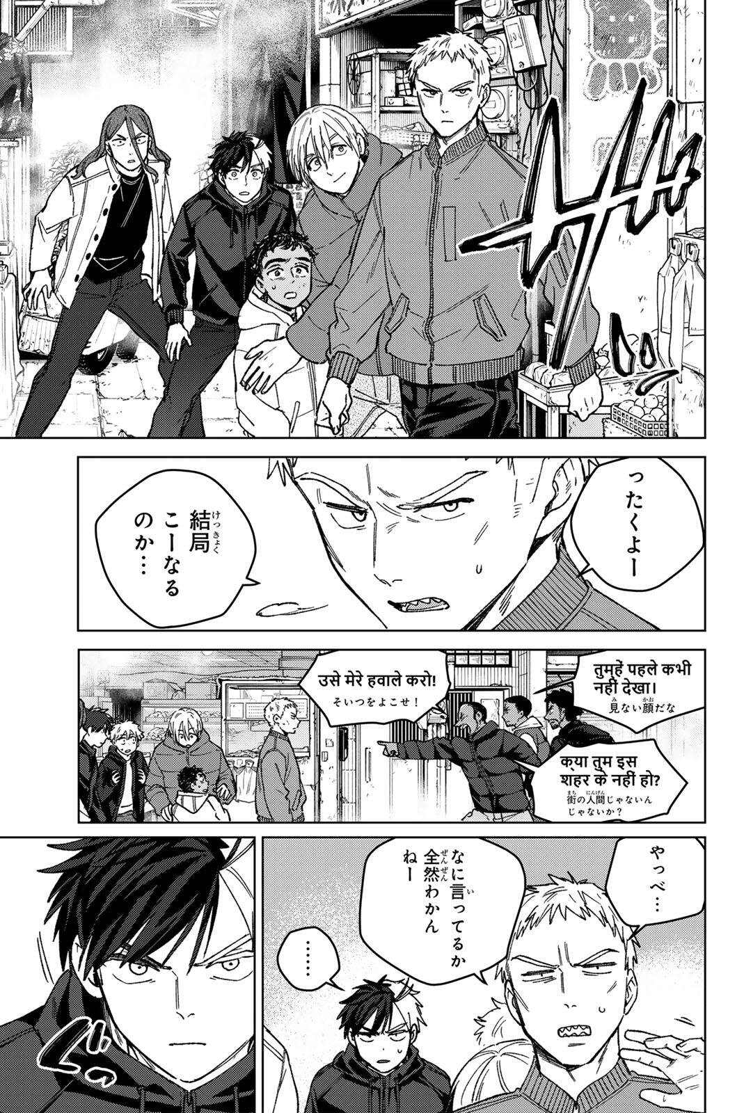 Wind Breaker (NII Satoru) Chapter 224 17ページ