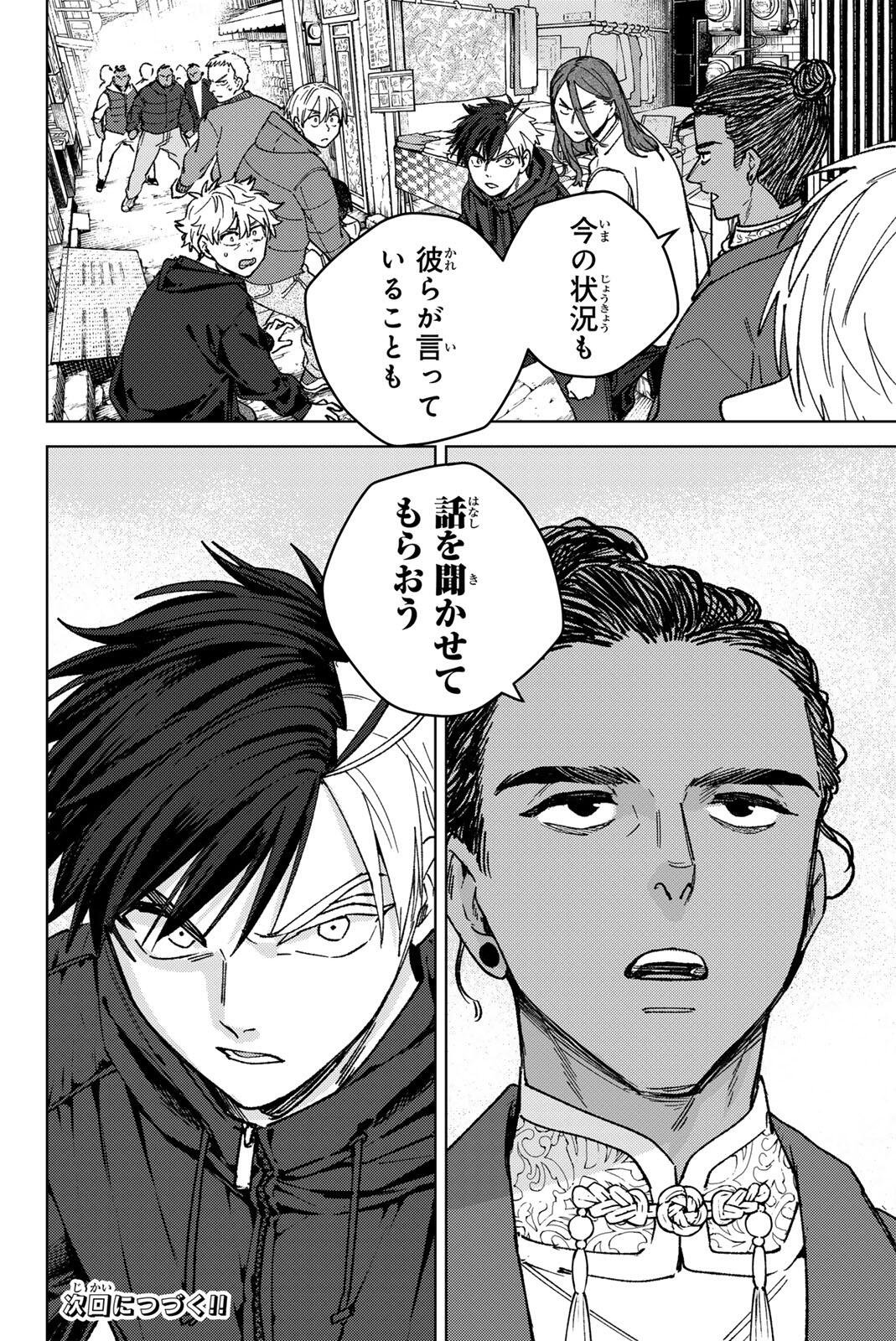 Wind Breaker (NII Satoru) Chapter 224 20ページ