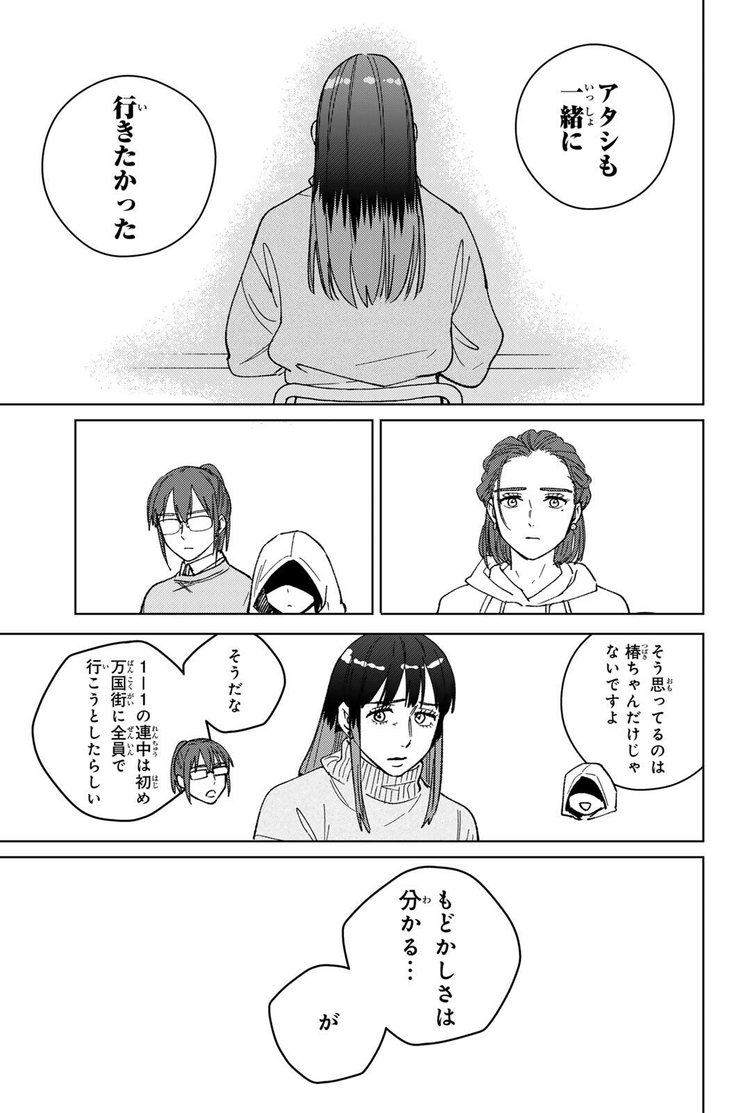 Wind Breaker (NII Satoru) Chapter 224 3ページ