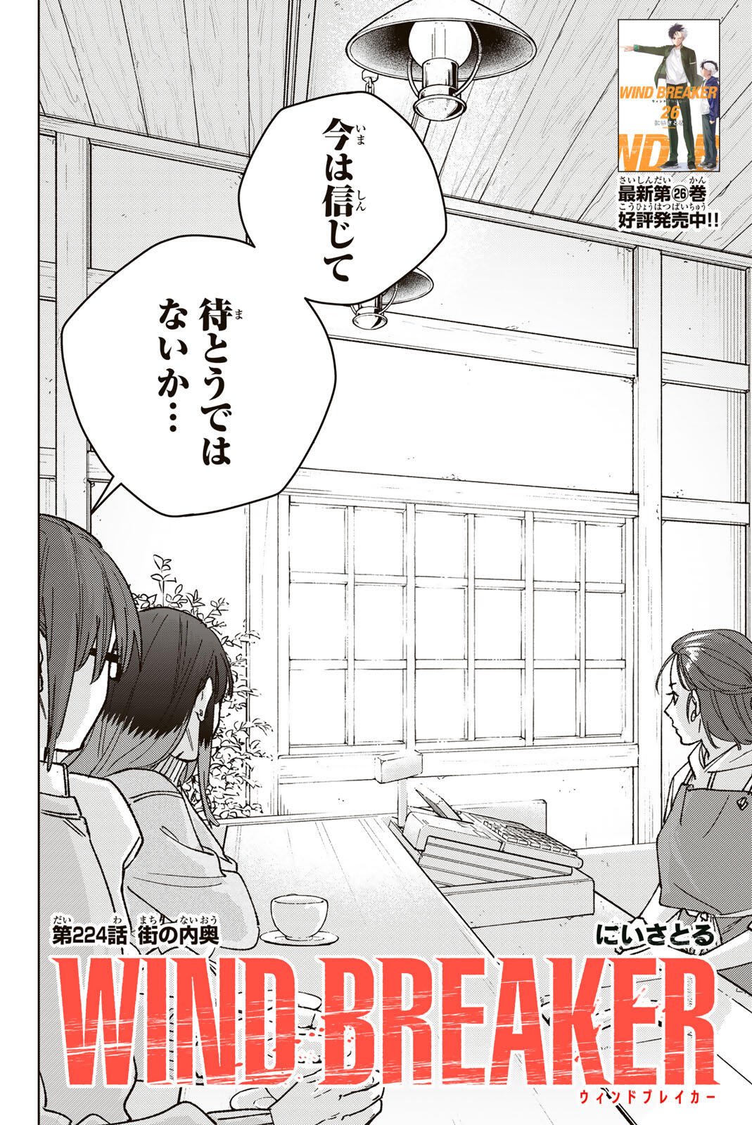 Wind Breaker (NII Satoru) Chapter 224 4ページ