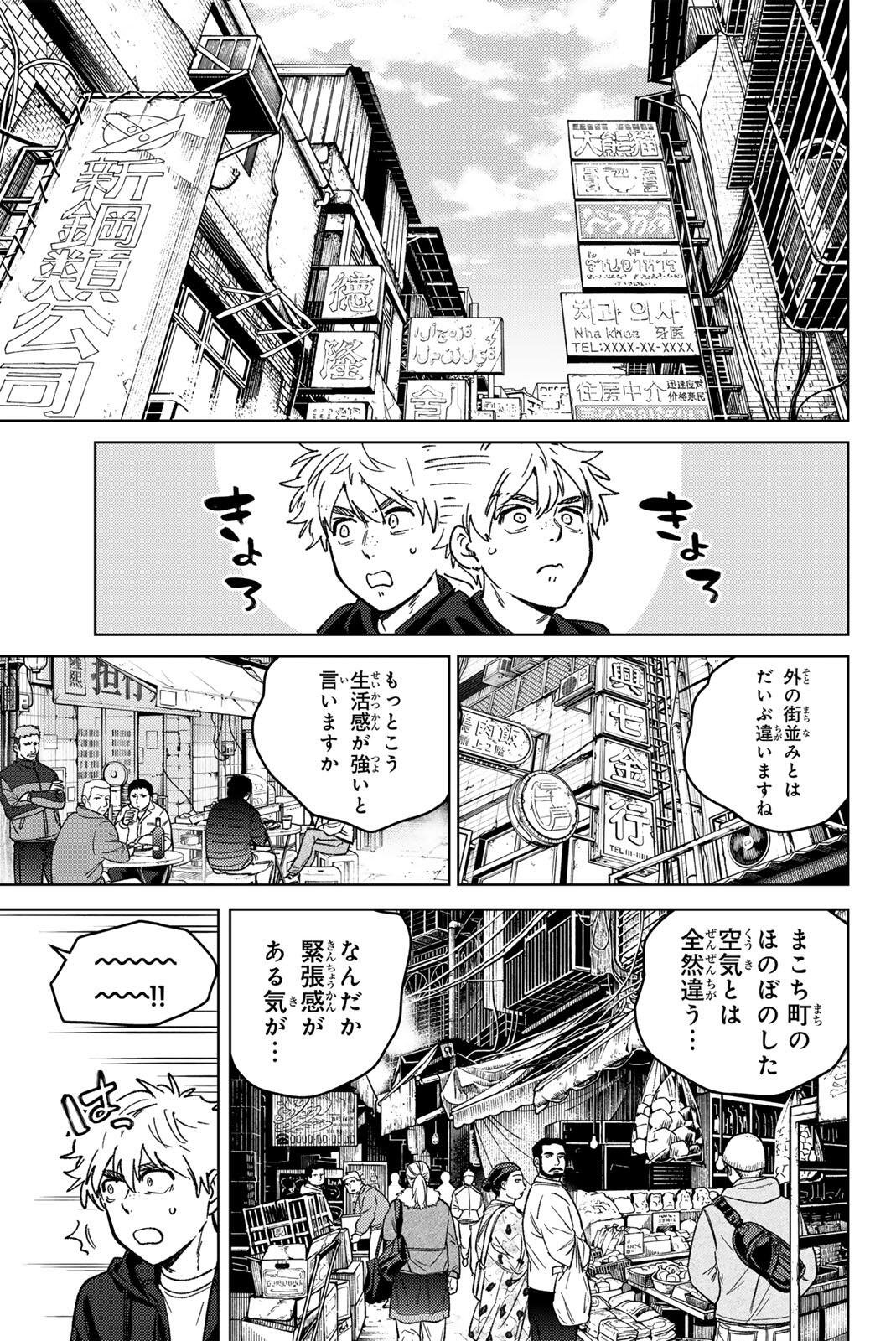 Wind Breaker (NII Satoru) Chapter 224 5ページ